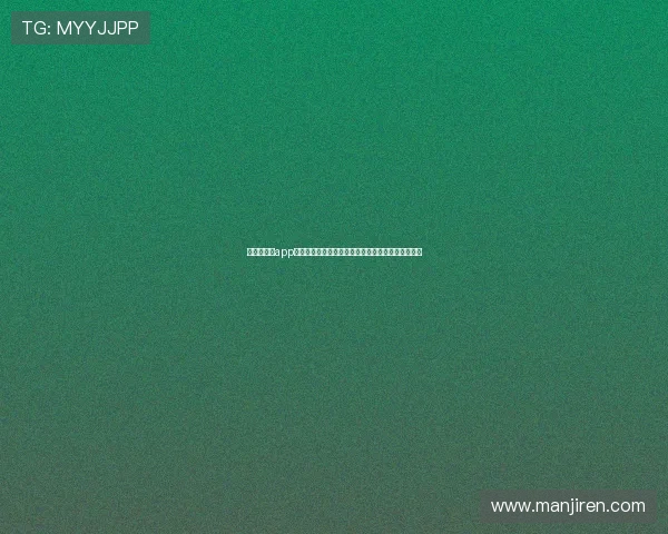 皇冠斗地主app官方下载安装助你轻松体验世界杯主题精彩赛事互动